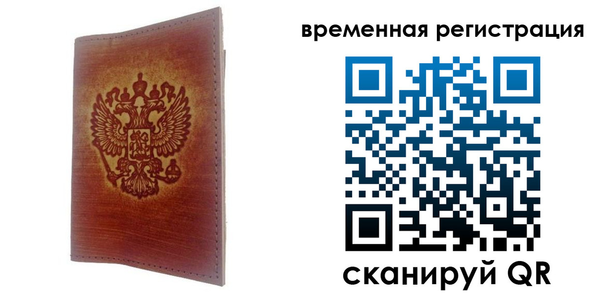 временная регистрация для всех в Сясьстрое
